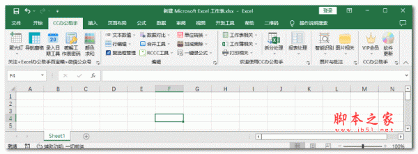 CC办公助手Excel插件 V9.6.0 官方最新版