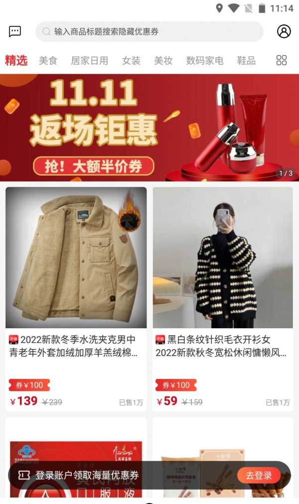 西果惠购 for android v1.0.0 安卓手机版