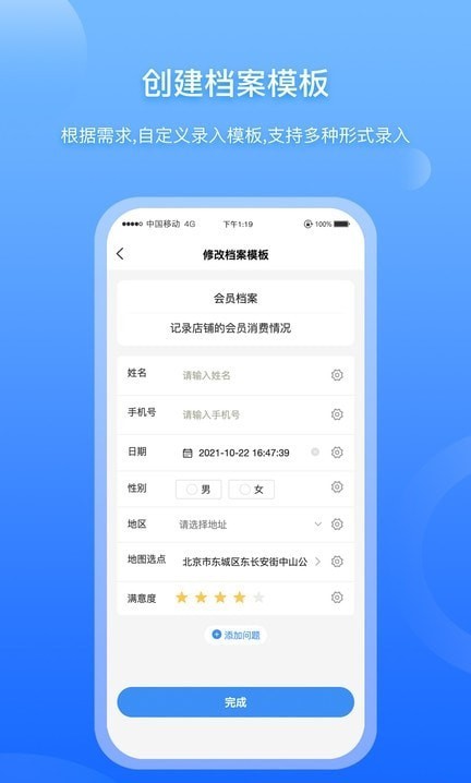 超级档案便筏(档案管理软件) v4.2.6 安卓版