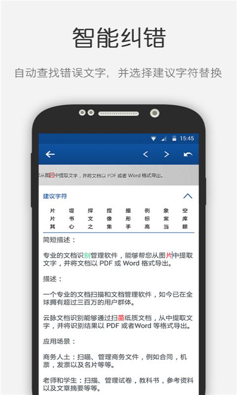 云脉文档识别(ocr) for Android v4.19.220819 安卓手机版