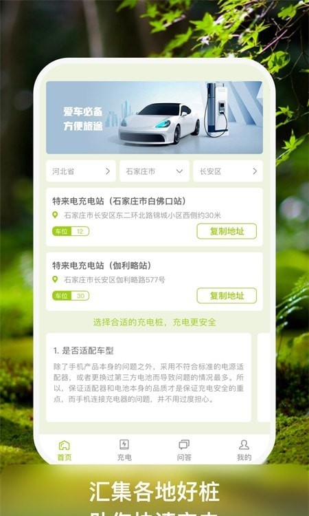 汇电利 for android v1.0.3 安卓手机版