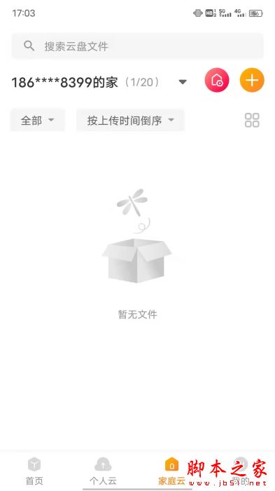联通云盘 for iPhone v2.1.7 苹果手机版