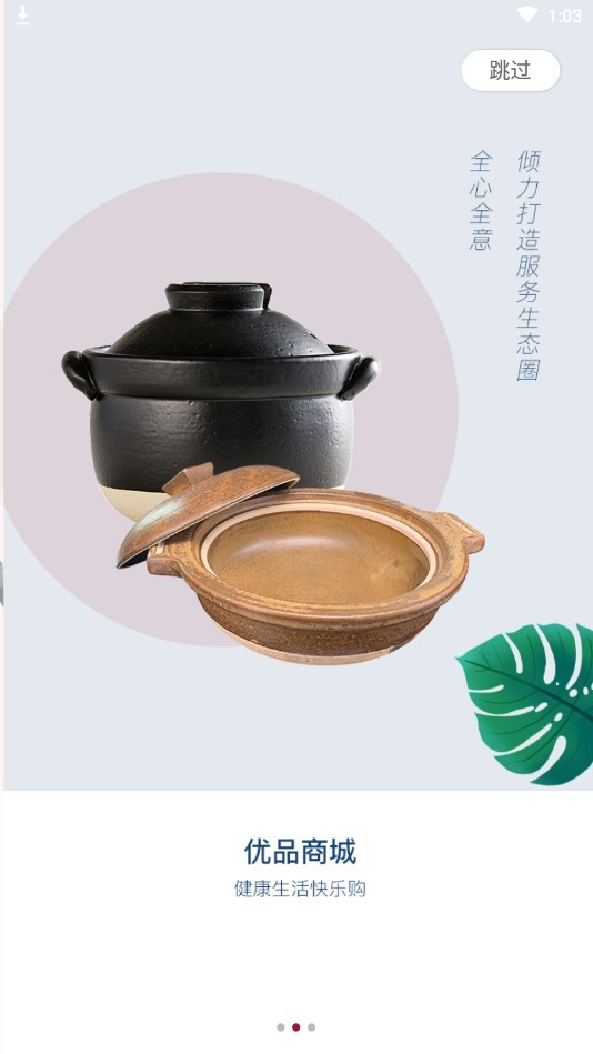 东味西厨 for android v1.5.4 安卓手机版