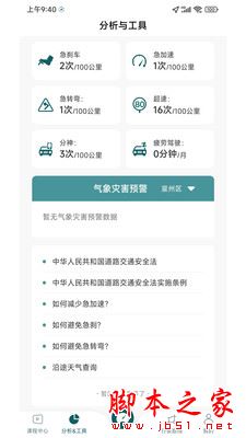驾习教练 for Android V1.0.0.0 安卓手机版