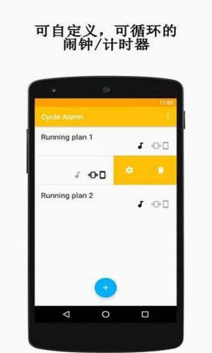 循环计时器 for android v1.5.3 安卓手机版
