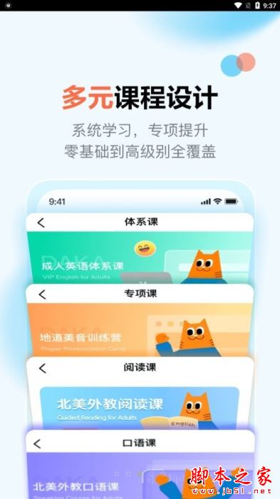 大咖英语(英语在线学习)v2.9.4 安卓版