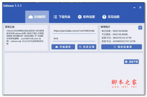 UDOWN不限速工具 v1.1.3 官方绿色版