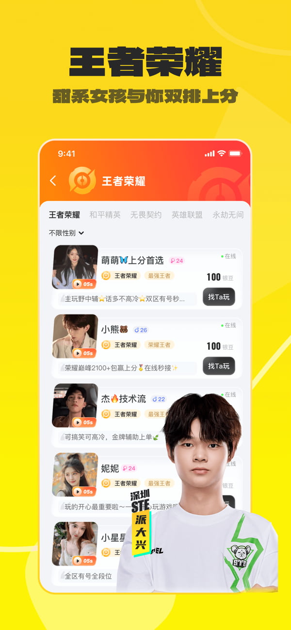 不鸽电竞(语音开黑交友平台) v4.8.88 苹果手机版