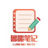 鲁能笔记 for Android V20.1.21 安卓手机版