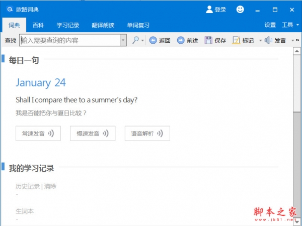 欧路词典 for Linux v2026.08.25 免费安装Linux版