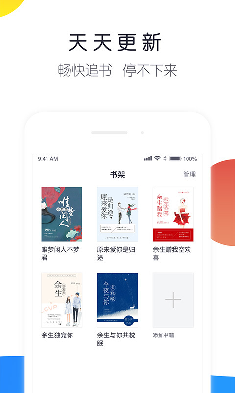 来点小说(小说阅读) for iPhone v1.4.0 苹果手机版