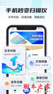 轻扫描(手机智能扫描识别软件) V1.2.1 安卓手机版