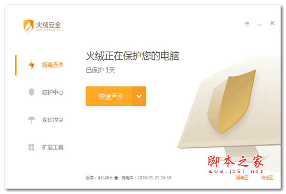 火绒安全软件电脑版(个人版) v6.0.7.11 官方安装版