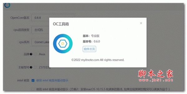 oc工具箱破解版 V0.6.1 最新免费版