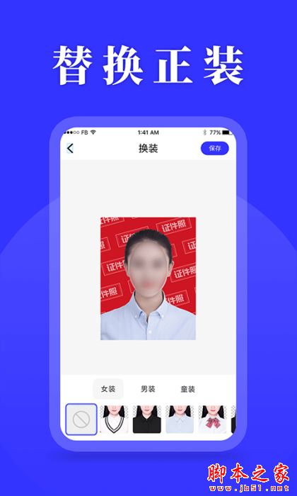 登记照制作 for Android V22.9.28 安卓手机版