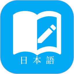 日语学习(日语学习软件) v7.8.6 安卓版