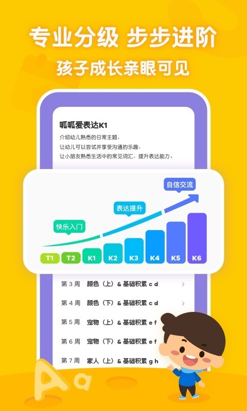 叽里呱啦(儿童英语学习软件) for iPhone v11.21.0 苹果手机版