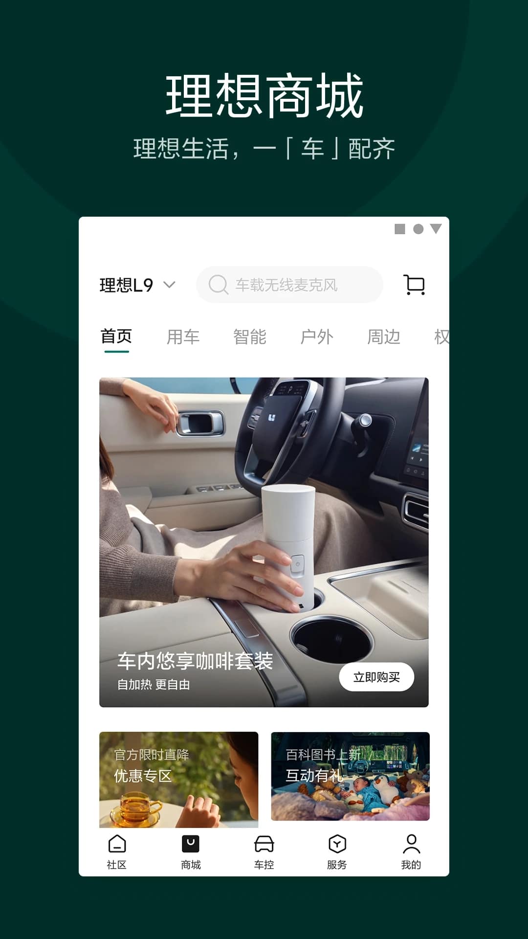 理想汽车(智能电动车) v8.1.0 苹果手机版
