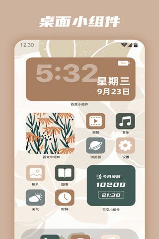 百变小组件(桌面自定义辅助软件) v1.2.5.4 安卓手机版