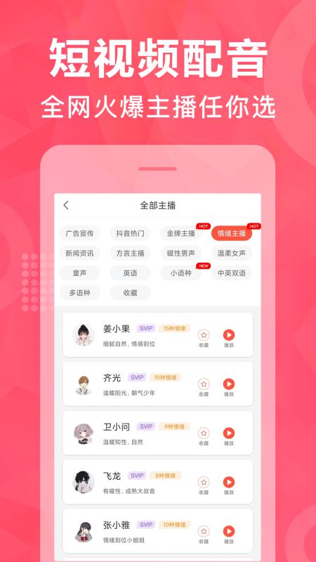 配音鹅-文字转语音/短视频语音 for iPhone v1.4 苹果手机版