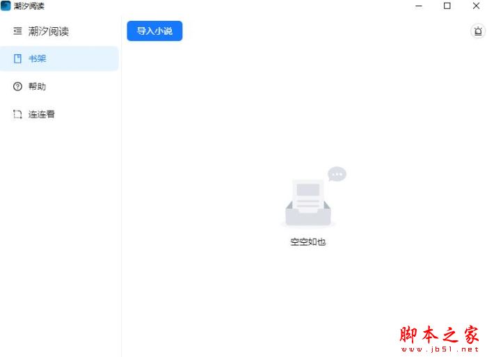 潮汐阅读 V7.0.5 绿色便携版