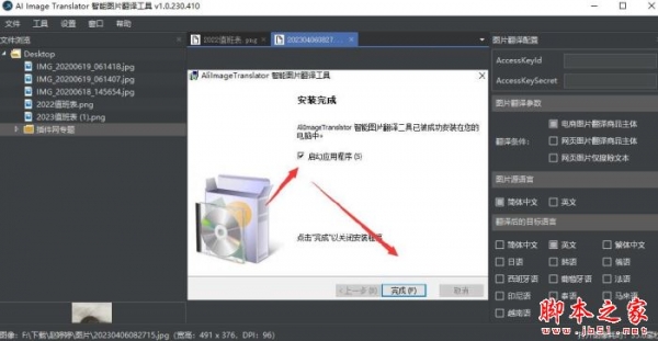 AI Image Translator(Ai智能图片翻译)V1.0.230.410 安装版 阿里云版