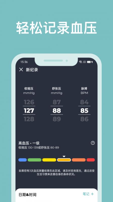 血压管理助手 for android v1.5.2 安卓手机版