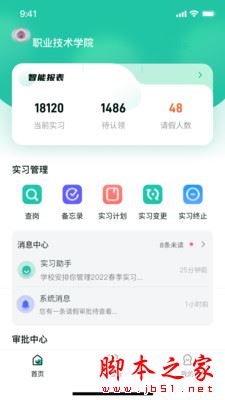 悦实习(实习生服务软件)V1.0.2 安卓版
