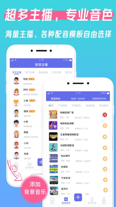 文字转语音全能王 for Android v1.5 安卓手机版