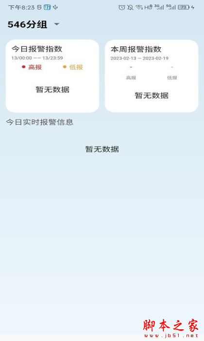 巨迅物联网平台(远程管理软件)V1.2.3 安卓版