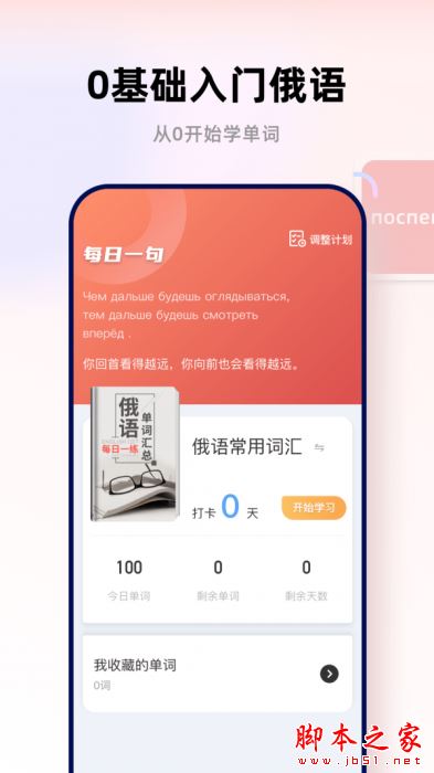 俄文翻译官 for Android V2.0.5 安卓手机版