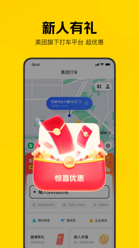 美团打车(快车专车出租车软件) for iPhone v2.33.4 苹果手机版
