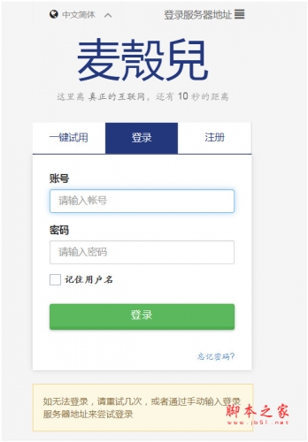 麦殼兒Maikr(流媒体加速器) v0.20.20 免费安装版