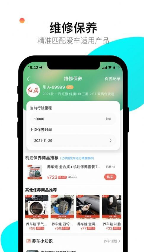 养车蛙 for android v1.0.3 安卓手机版