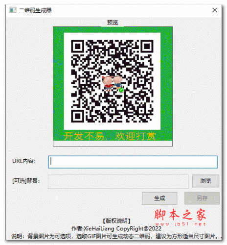 简易二维码生成器 V1.1 绿色免费版