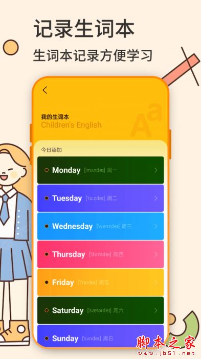 英语学习机 for Android V4.0 安卓手机版