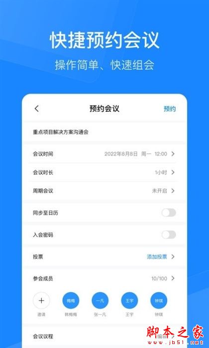 天翼智能会议 for Android V2.2.10 安卓手机版