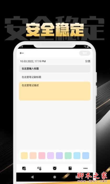 构思笔记 for Android V1.0.0 安卓手机版
