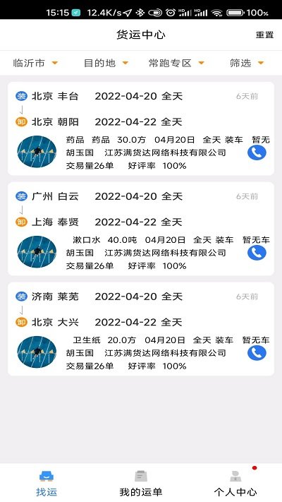 顺通货运 for Android v1.0.1 安卓版
