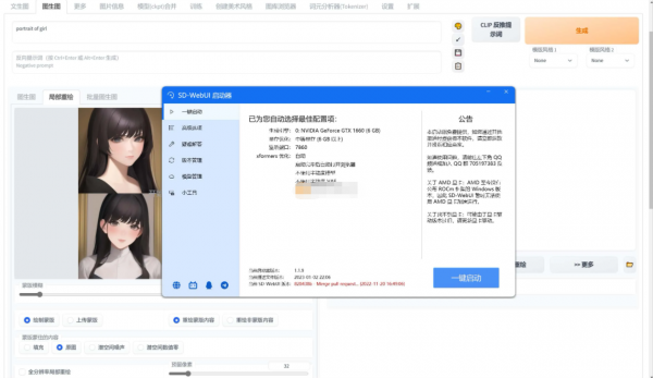 SD-WebUI启动器(一键本地AI绘图) v1.10.0.10 最新免费版+数据整合包