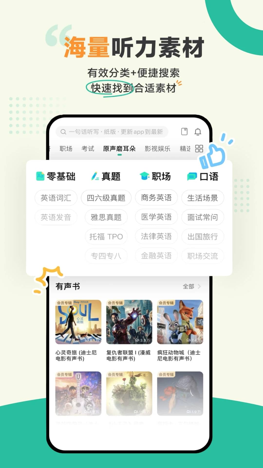 扇贝听力口语(英语听力/口语训练) v3.14 苹果手机版