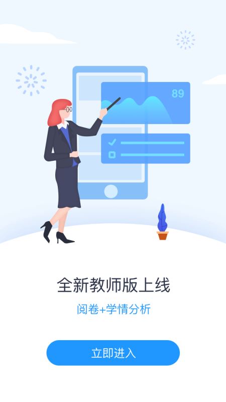 好分数教师版 for iphone v2.23.18 苹果手机版