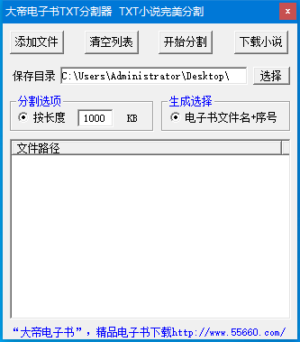大帝电子书TXT分割器 v1.8 免费绿色版