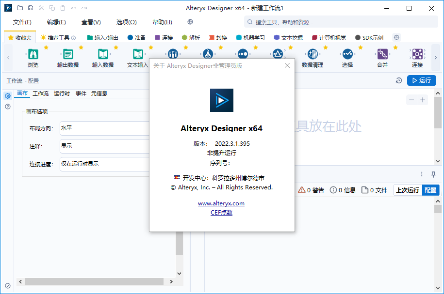 数据分析软件Alteryx Designer v2022.3.1.395 x64 中文免费破解版(附安装教程)