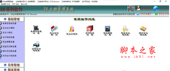 E8出纳管理系统 V8.10 免费安装版