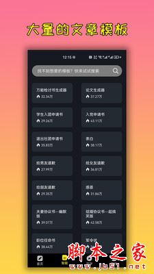 手机万能文案工具 for Android V23.01.15 安卓手机版