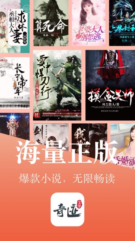 奇迹小说(看小说电子书的阅读神器) for iphone v2.5.3 苹果手机版