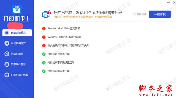 打印机卫士 v2.2.57.156 官方安装版