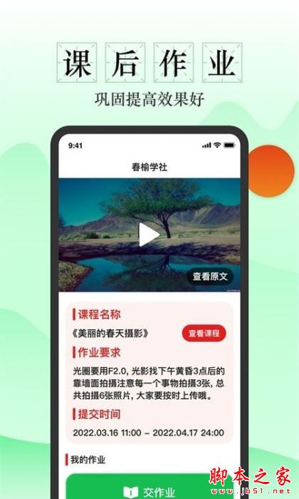 春榆学社 for Android V1.0.4.1 安卓手机版