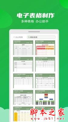 弘博Excel表格 for Android V3.0 安卓手机版